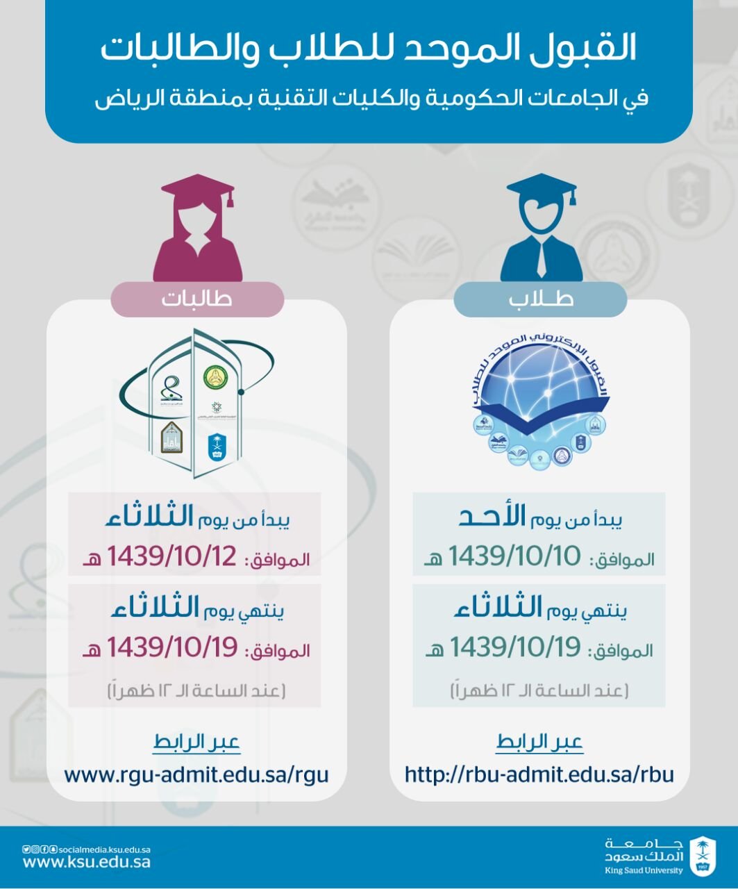 جامعة الملك سعود Twitterissa القبول الإلكتروني الموحد للطلاب والطالبات في الجامعات الحكومية والكليات التقنية بمنطقة الرياض تقديم الطلاب Https T Co Jtq1wg4hrx تقديم الطالبات Https T Co Pqwajr8pd0 Https T Co Jfsfndve2m