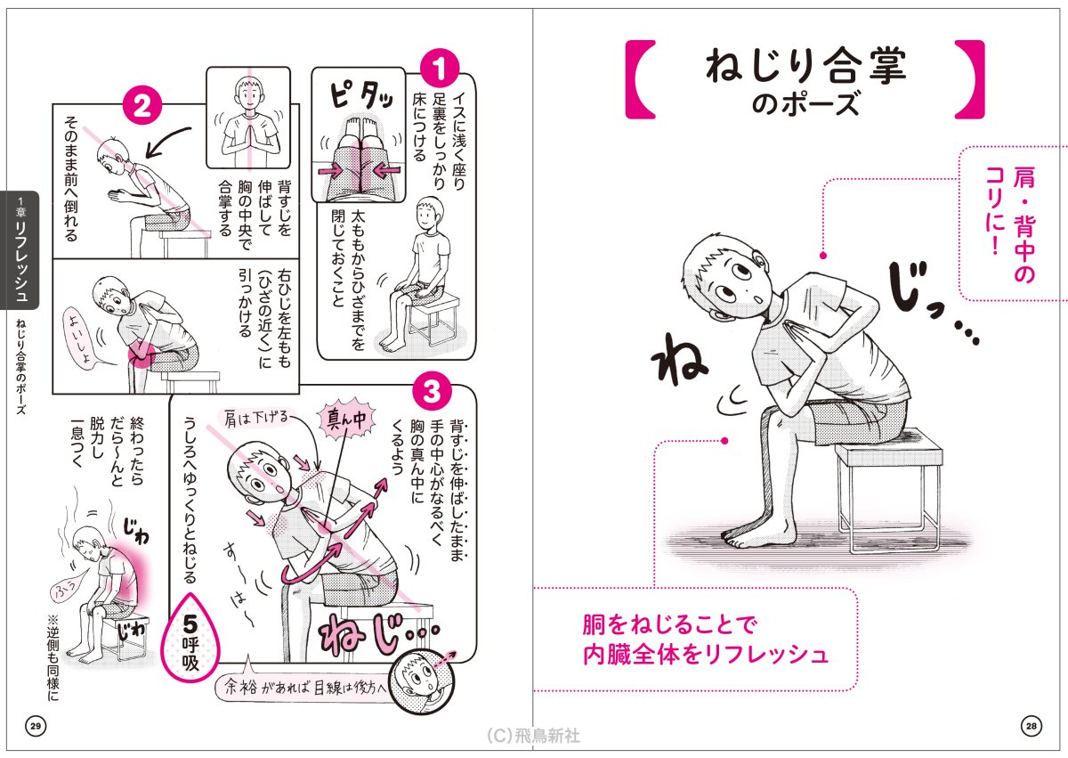 『ずぼらヨガ』第2弾お試し読み【3】
実技部分「ねじり合掌のポーズ」の４ページ分がAmazonのページにUPされまして、これは最初の２pです！
巻頭16pはカラーで、あとは二色刷りになります。第1弾より全部で微妙に８ページ増えてい… 