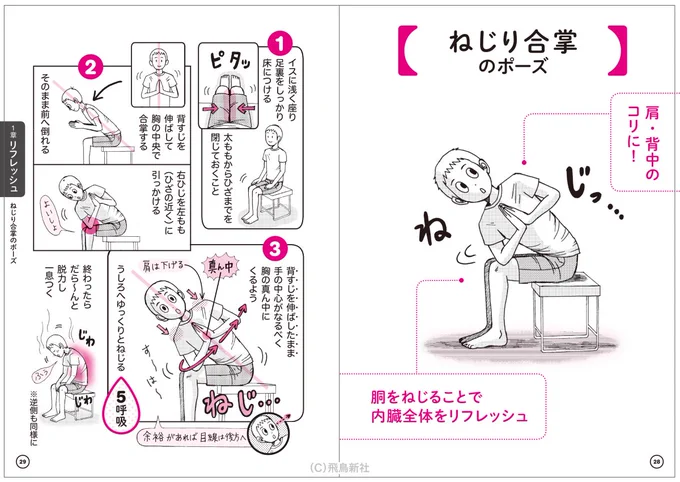 『ずぼらヨガ』第2弾お試し読み【3】
実技部分「ねじり合掌のポーズ」の４ページ分がAmazonのページにUPされまして、これは最初の２pです！
巻頭16pはカラーで、あとは二色刷りになります。第1弾より全部で微妙に８ページ増えてい… 