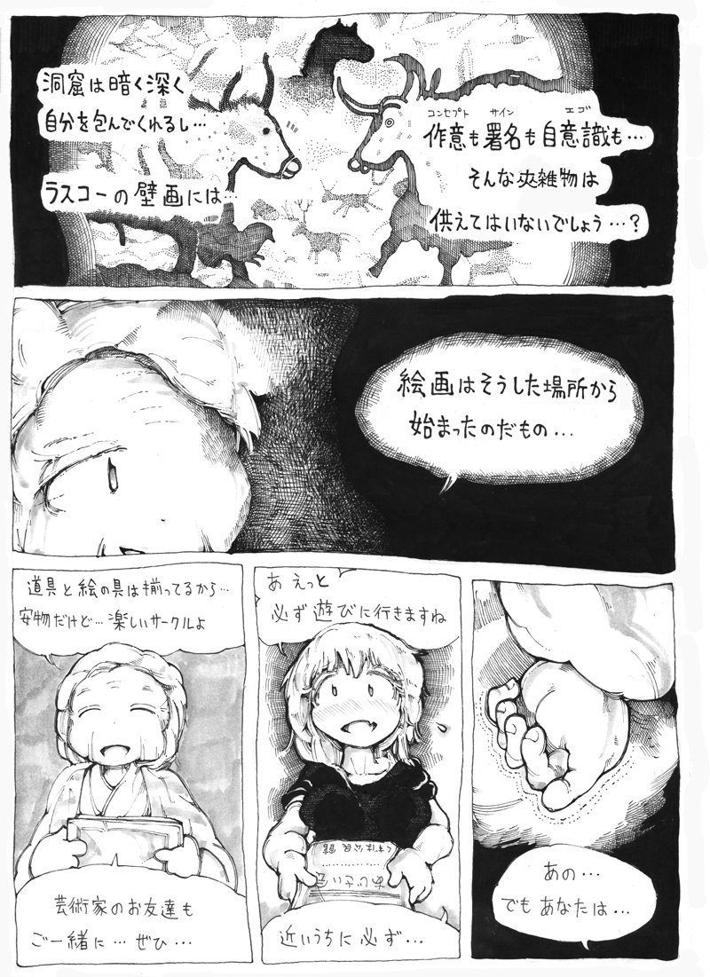 おまんが更新したど!
ラスコー壁画を点描してて、何かに似てるなーと思ったのだけど
あれだ、ネットの絵チャットだ。
回り巡って絵画は原初の姿に帰りたもうたのか?!
そこに著作権という化け物が表れて…
村上春樹的には【壁】かな?
ある部分では【壁】は自分を守ってくれるし…でも…