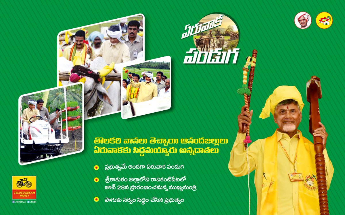 JaiTDP's tweet photo. అన్నదాతలకు భరోసా ఇస్తూ,ప్రతి ఏడాది ప్రభుత్వ పండుగలా ఏరువాకను నిర్వహించే సంప్రదాయానికి ముఖ్యమంత్రి చంద్రబాబు శ్రీకారం చుట్టారు. రైతు అవసరాలను దగ్గరుండి తీర్చడమే దీని పరమార్థం.ఈ కార్యక్రమంలో ప్రభుత్వ ప్రాధాన్యాలను చాటేలా ఫోటో ఎగ్జిబిషన్లను ఏర్పాటు చేస్తారు. https://t.co/qPsVATu0MA