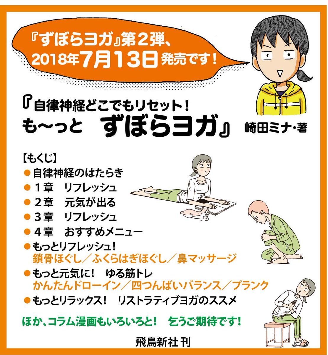 肩＆背中コリ緩和にオススメな「ねじり合掌のポーズ」は【リフレッシュ】の章の１つです！
Amazonにアップされている「もくじ」画像では、他にどんなポーズやワザやコラム漫画が掲載されるのか見れます！よかったら覗いてみてください（＾∇… 