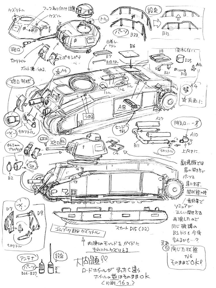 FuruyaTesi3D's tweet photo. 藤田幸久さんのガルパン連載、恒例の「要素の描き漏らしを防ぐためのメモ書き」公開、今月は大洗女子風紀委員チームのB1bis。今月号は付録が付くんで締め切りが早くなるから、ほぼノーマルのままでいける戦車にしましょう、とB1bisに決めたのに・・・。 https://t.co/TDbExr9GAq