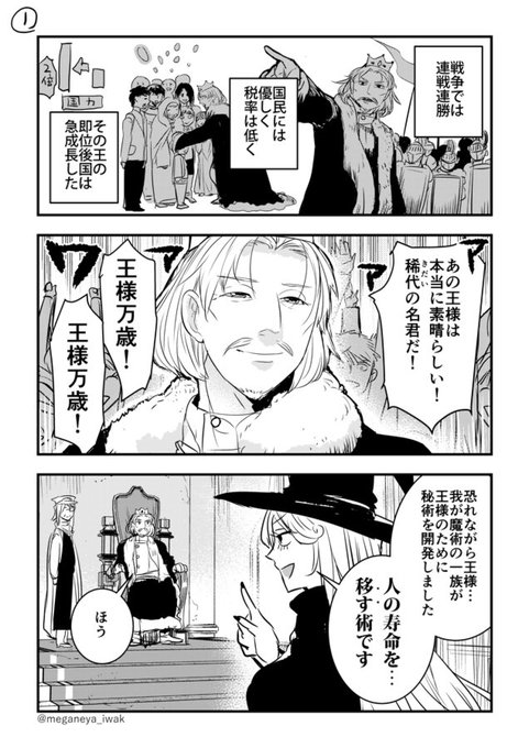 【創作】ある王様の話 
