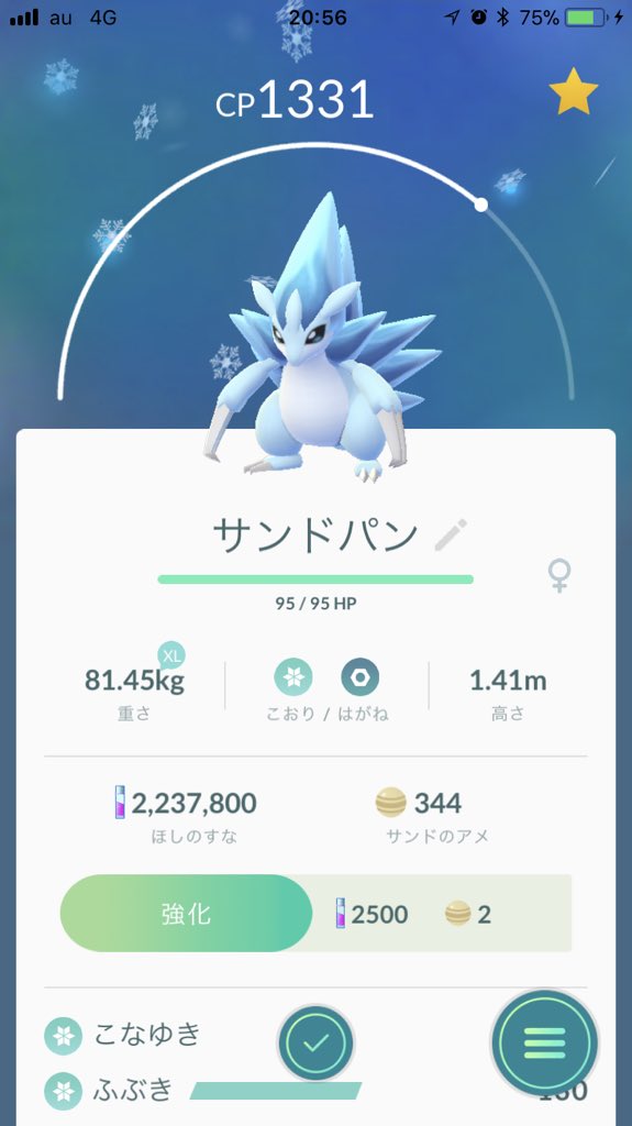 ひかるさん アローラサンドをアローラサンドパンに進化させました サンド好きなので嬉しいです ポケモンgo アローラのすがた アローラサンドパン サンド