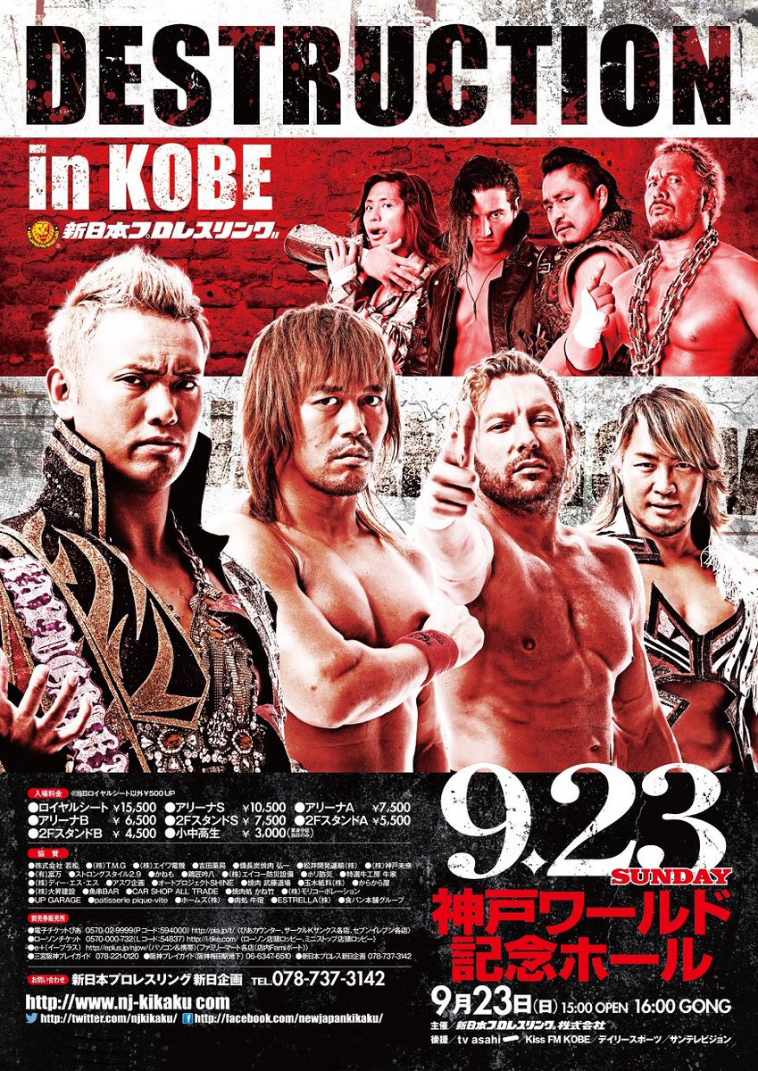 新日本プロレスリング新日企画 Sur Twitter 9 23神戸大会ポスター完成 ｒｔ希望 Destruction In Kobe 9月 23日 日 Pm 4 00 Gong 神戸ワールド記念ホール 大会情報 T Co 8mvflfmexp Njpw Njdest 神戸 T Co Gza8z9kekk