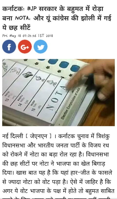 SinghJibachh's tweet photo. माननीय अध्यक्ष महोदय @BJP4India @AmitShah जी मैं इस ट्वीट के माध्यम से आपका ध्यान कर्नाटक चुनाव परिणाम की ओर आकृष्ट कराना चाहता हूँ!जहाँ पर नोटा ने भाजपा को बहुमत में आने से रोक दिया था!यदि बिहार के नियोजित शिक्षकों के माँग को नहीं माना गया तो मजबूरन हमलोग नोटा दबाएंगे
#SWSP https://t.co/3sJlcTtp5o