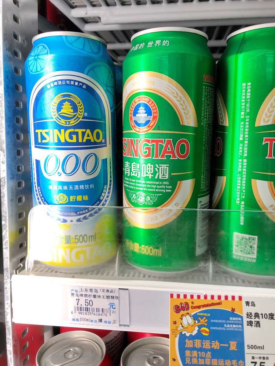 Axin 上海 箱入り青島ビールを切らしてしまった為 コンビニへ買いに行ったら青島ビールのノンアルコールビール があった レモン味だって お値段500 128円也 もちろん私は隣の緑のロング缶買ったけどね