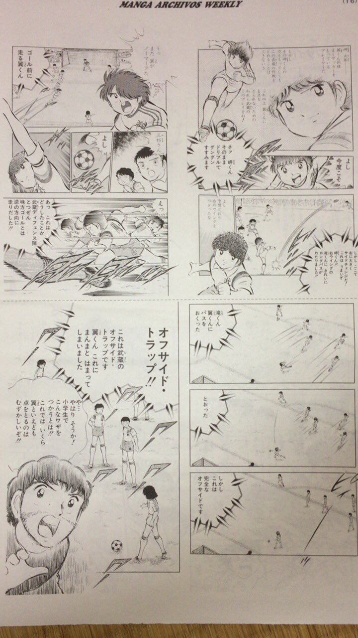 ことぶき なるほど 対セネガル戦で日本代表がやってた キャプテン翼みたいなオフサイドトラップっていうのがこれね 三杉君半端ないって 笑 W杯 T Co Vdbu8uf2yx Twitter