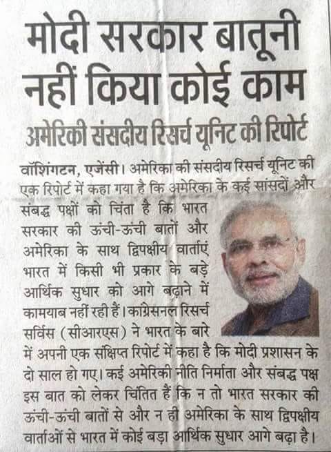 SanjayKhatane's tweet image. &quot;मोदी सरकार ने नही किया कोई काम&quot;- अमेरिकन संसदीय रिसर्च युनिट की रिपोर्ट !
#ModiEmergency 
#BJP_भगाओ_देश_बचाओ