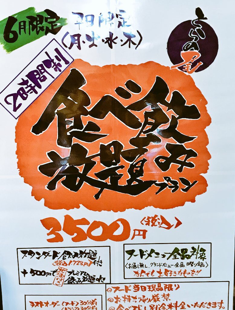 O Xrhsths 仙台国分町居酒屋 とらの尾 Sto Twitter とら制覇 食べ飲み放題も明日までですよ 本日１名さまで食べ飲み放題をされた方がいらっしゃいまして チーズダッカルビ 約２０００円相当をほとんど残すという事がありました せっかくのせっかくの赤地覚悟