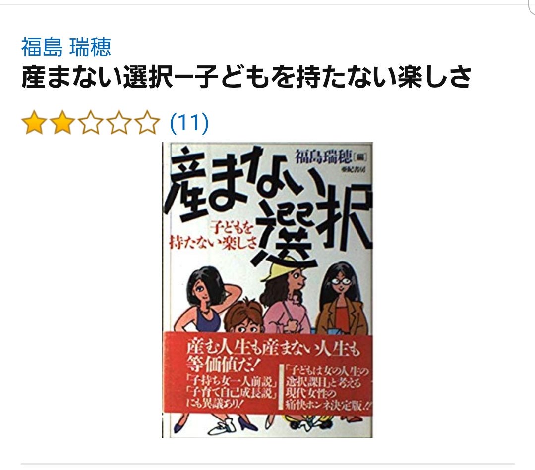 天使と悪魔 福島瑞穂を応援してる信者は買ってあげないと 家族が買って来たら速攻捨てるけど 天使と悪魔 福島瑞穂を応援してる信者は買ってあげないと 家族が買って来たら速攻捨てるけど