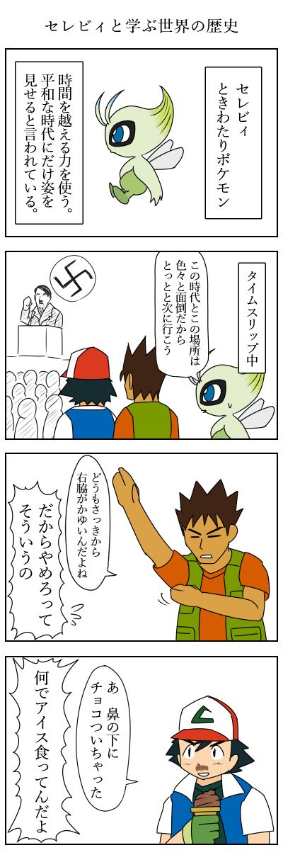 ポケモンの4コマ漫画から選びました
#2018自分が選ぶ今年上半期の4枚 