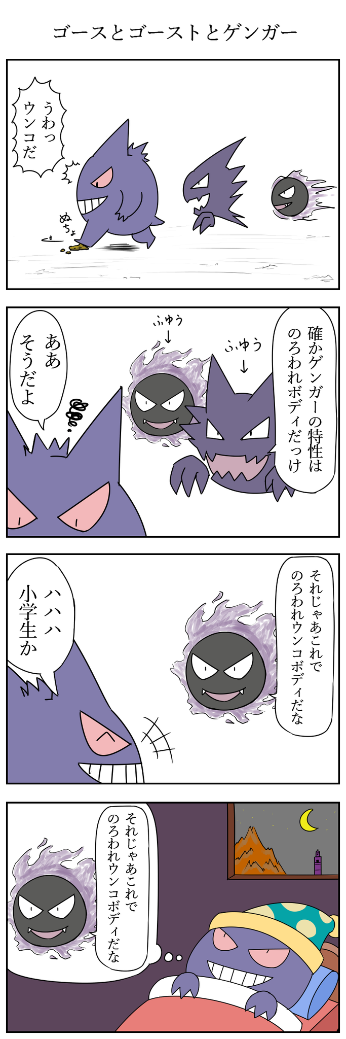 びっくりムーン ポケモンの4コマ漫画から選びました 18自分が選ぶ今年上半期の4枚