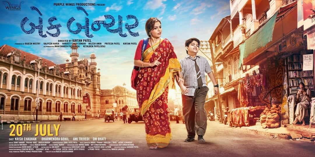 Gujarati Movie Poster