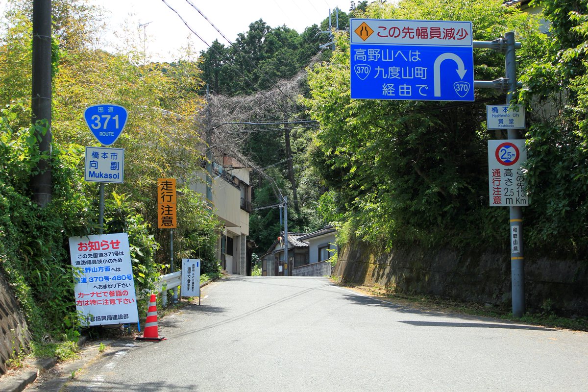 酷の細道 A Twitter 酷道 国道371号 和歌山県 橋本市 高野町 これまで何度もご紹介したr371渾身の必殺技 リフレクター 実は酷道区間をはさんだ反対側でも同様の技を繰り出していた いずれにせよ 酷道ファンにはこうかがないみたいだ T Co