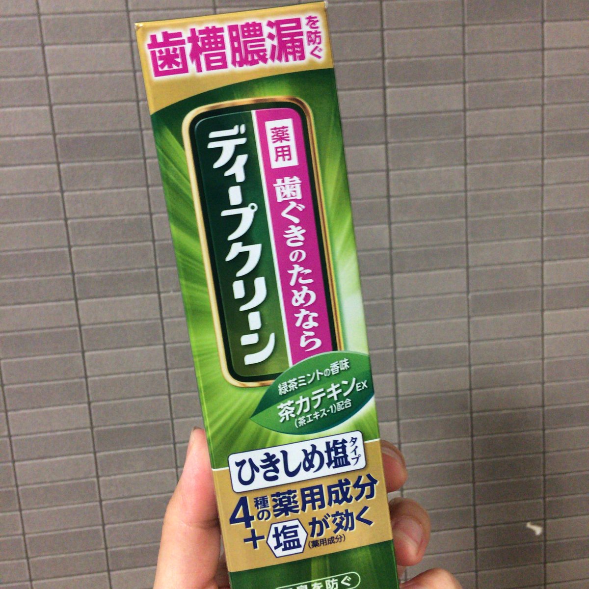 ぴっぴ 歯磨き粉のおススメってありますかー この前まで トマリナ っていう歯茎のエイジングケアするの使ってたんだけど 毎回色々買うけどどれもしっくりこない 今回は塩のやつ 塩味の歯磨き粉苦手なんだけど とりあえず使い切る エイジング