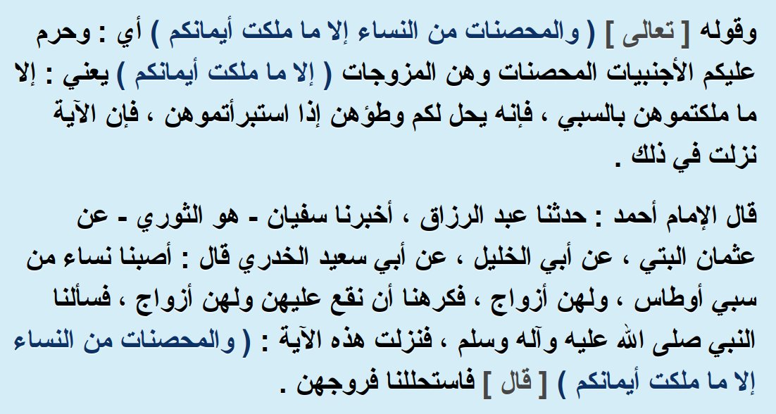 ما المقصود بقوله تعالى وما ملكت أيمانكم مقالة