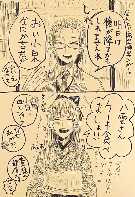 めいこい小泉八雲生誕祭18のtwitterイラスト検索結果 めいこい小泉八雲生誕祭18のtwitterイラスト検索結果