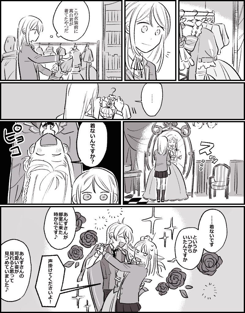 リクエストからラブラブな渉あん 