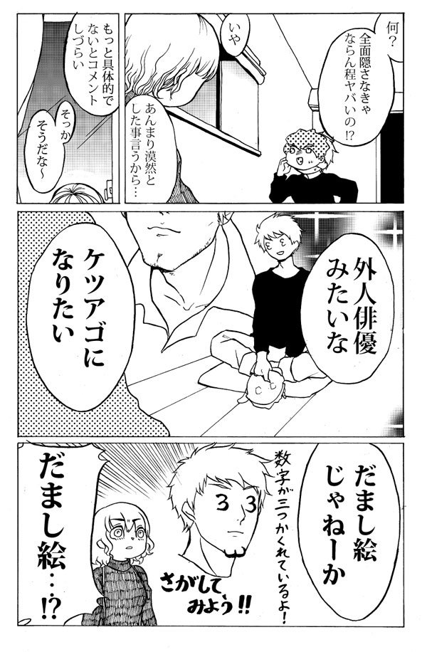 載せる物がないので遥か昔に描いたギャグマンガを載せます。 