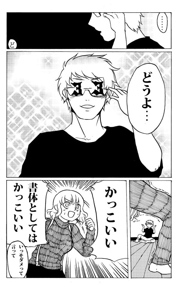 載せる物がないので遥か昔に描いたギャグマンガを載せます。 