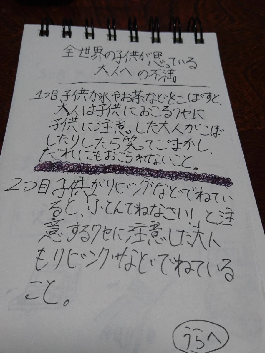 姪っ子の「子供が思ってる大人への不満」に、わかるの声ｗ
