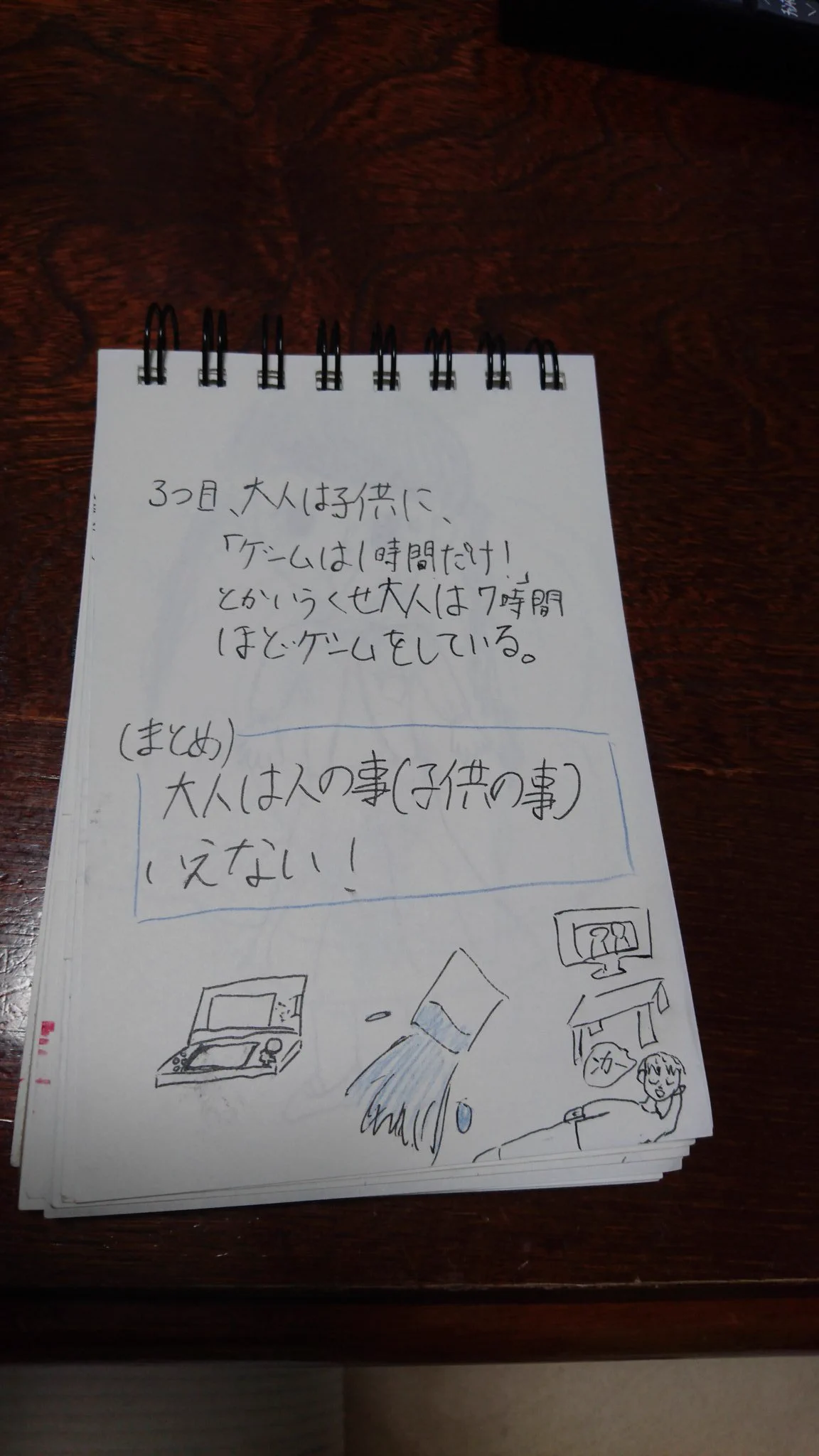 姪っ子の「子供が思ってる大人への不満」に、わかるの声ｗ