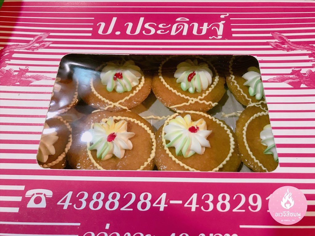 pinku_tai's tweet photo. พี่ค่ะๆขอกล่องสีชมพูนะคะ ซึ่งกล่องสีชมพูใบสุดท้ายดันอยู่กล่องล่างสุดแถวหน้า 555 เค้าก็คง งง เค้กมันก็เหมือนกัน ทำไมต้องเลือกสีกล่องด้วย 💕แต่ก็หยิบให้โดยดี พร้อมผูกเชือกสุดคลาสสิคให้เดินถือไป 😂

 เมื่อก่อนแบบนี้ขายชิ้นเท่าไหร่น๊าา จำไม่ได้ล่ะ @aroii #อร่อยไปแดก #อร่อยบอกต่อ https://t.co/6aBzbUgyau