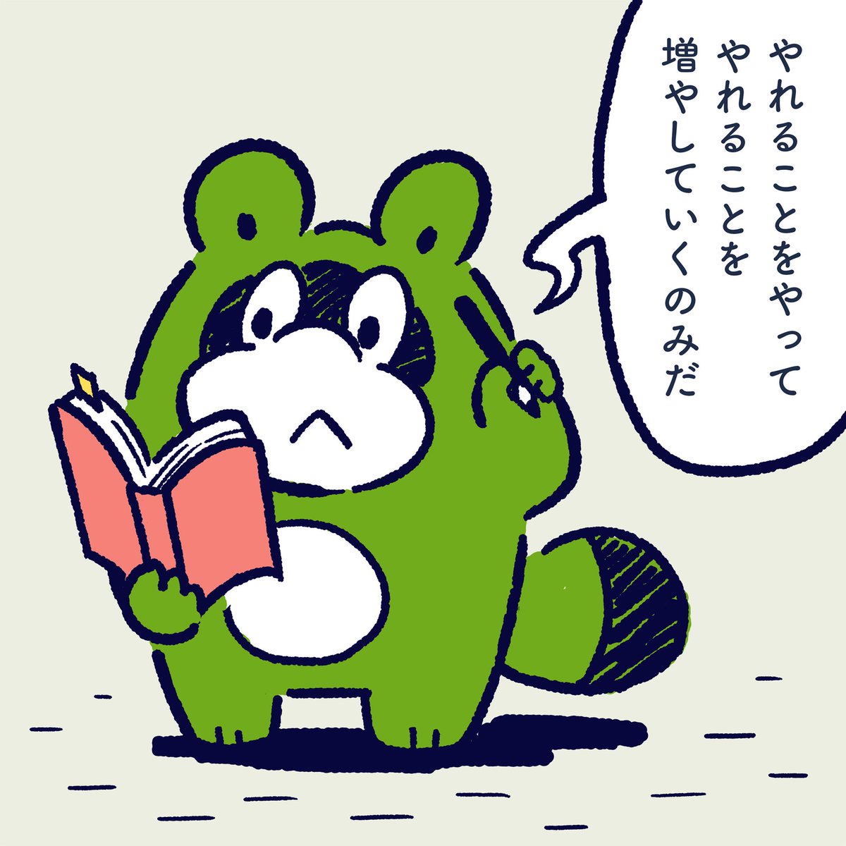 You will do what you can and you will only increase what you can do.  #今日のポコタ #イラスト #マンガ 