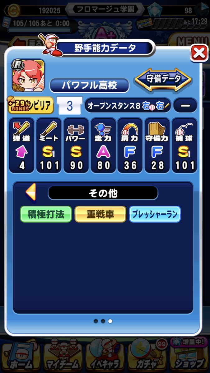 パワプロくん 初めてs9ランク出た 今まで最高が S6やったから一気に飛び越えた ビックリ 笑 パワフル高校 パワーアップ中が良かったのかな 笑 名前はその時いた宮崎空港にちなんで 笑 パワプロ パワプロアプリ サクセス パワフル高校 驚き パワプロくん 初めてs9ランク出た 今まで最高が S6やったから一気に飛び越えた ビックリ 笑 パワフル高校 パワーアップ中が良かったのかな 笑 名前はその時いた宮崎空港にちなんで 笑 パワプロ パワプロアプリ サクセス パワフル高校 驚き