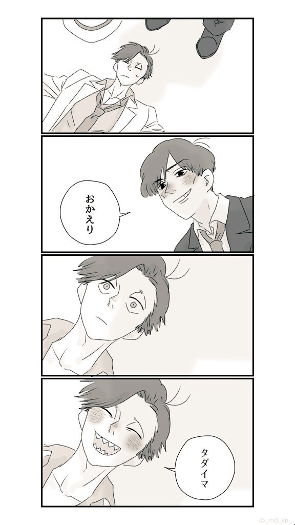 ドンヒラ。ドンが仕事で嫌なことがあった時、どんなに表情に出さなくてもヒラは気づく。「元気でたか?」「お陰様デ」 