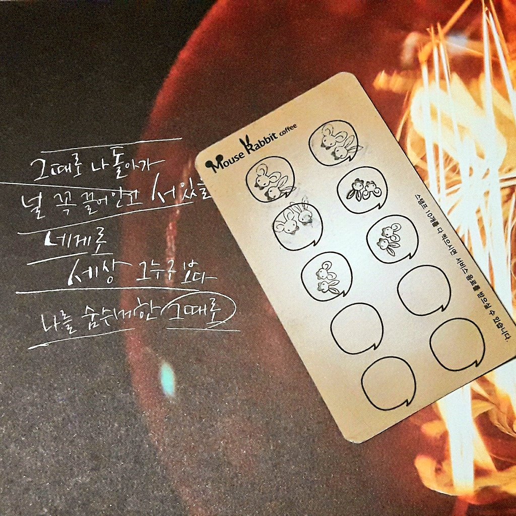 오늘은 예성 쓸데없는 정보가 아닌, 마빗 쓸데있는 정보를 들고왔습니다 :)

혹시 마우스래빗에 쿠폰도장이 있다는 걸 알고 계신가요? 쿠폰도장이 있긴 하지만, 손님께서 쿠폰을 달라고 직접 말씀하셔야 합니다!