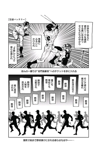 [7話]忘却バッテリー次にくるマンガ大賞WEB部門への投票も良かったらよろしくお願いします！→ 