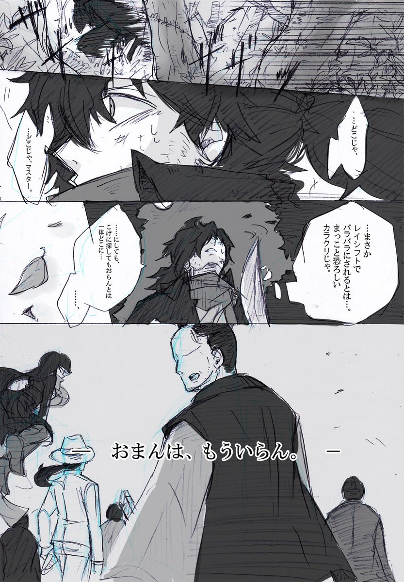 1人になって急に不安になっちゃう系の以蔵さんと、急にデレた人斬りに戸惑うぐだ子。
※以ぐだ♀注意 https://t.co/BP9ww08ieE