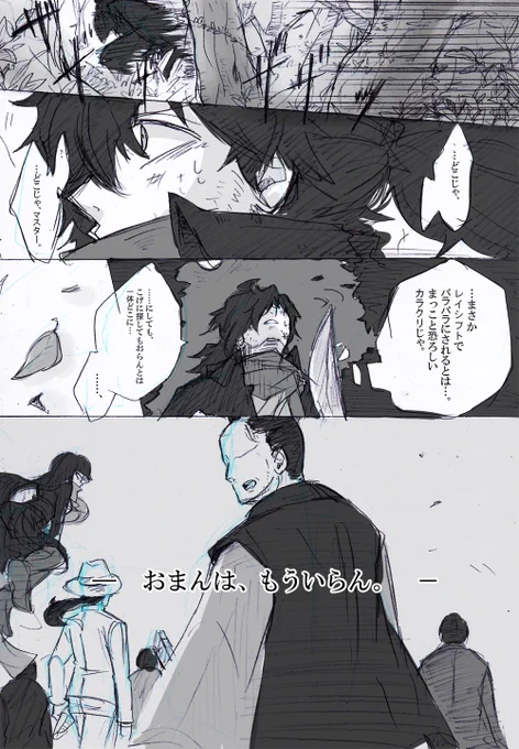 1人になって急に不安になっちゃう系の以蔵さんと、急にデレた人斬りに戸惑うぐだ子。
※以ぐだ♀注意 https://t.co/BP9ww08ieE