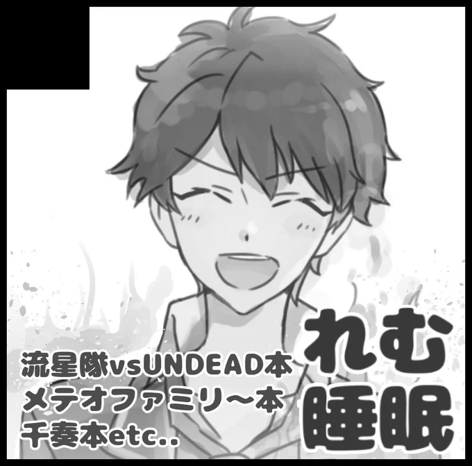 9月ブリデも申し込んできたー夏コミの本とその他既刊を持っていきます。
千秋のお誕生日前なので無配か何か作りたいけどとりあえず今の原稿を頑張る… 