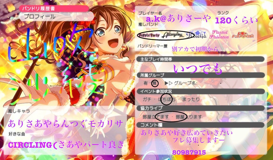 やまというもの 去年円かけて来なかったクリスマスさあやが欲しいから復刻ガチャ祝いに履歴書書く 適当 バンドリ履歴書 バンドリーマーさんと繋がりたい 沙綾推しと繋がりたい ガルパ履歴書 ガルパ好きと繋がりたい