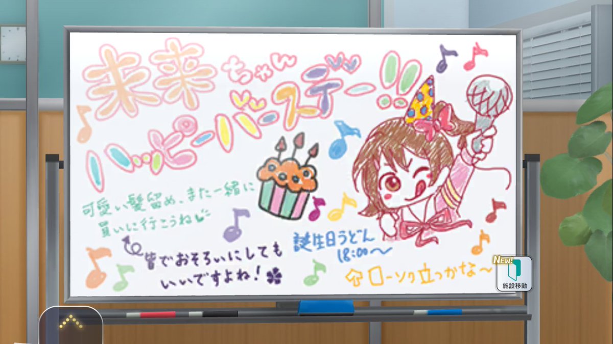 なおのなおる Lisaッ子絵描き 原稿週間 Di Twitter ミリシタ見て気づいた 未来ちゃんの誕生日か おめでとー ホワイトボードかわいい 誕生日うどんｗさすが静香 未来ちゃんも改めてまたどこかで描きたいなぁ ミリオン描きたいのいっぱい ワ