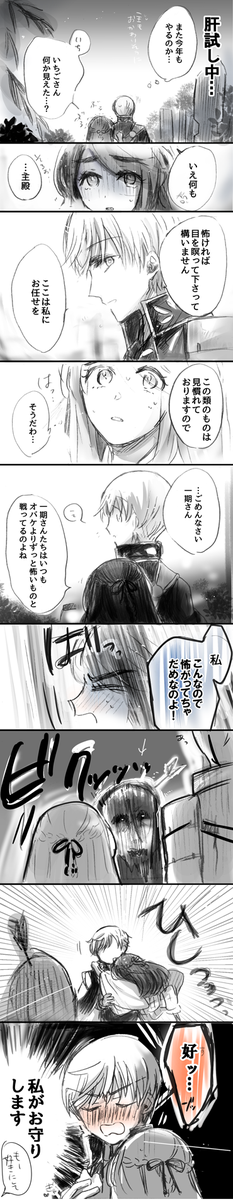 【女審神者】【いちさに】
肝試し中は、本音と建前が逆になるという怪奇現象も起きる。

 #刀さに肝試し
今年の肝試し。 