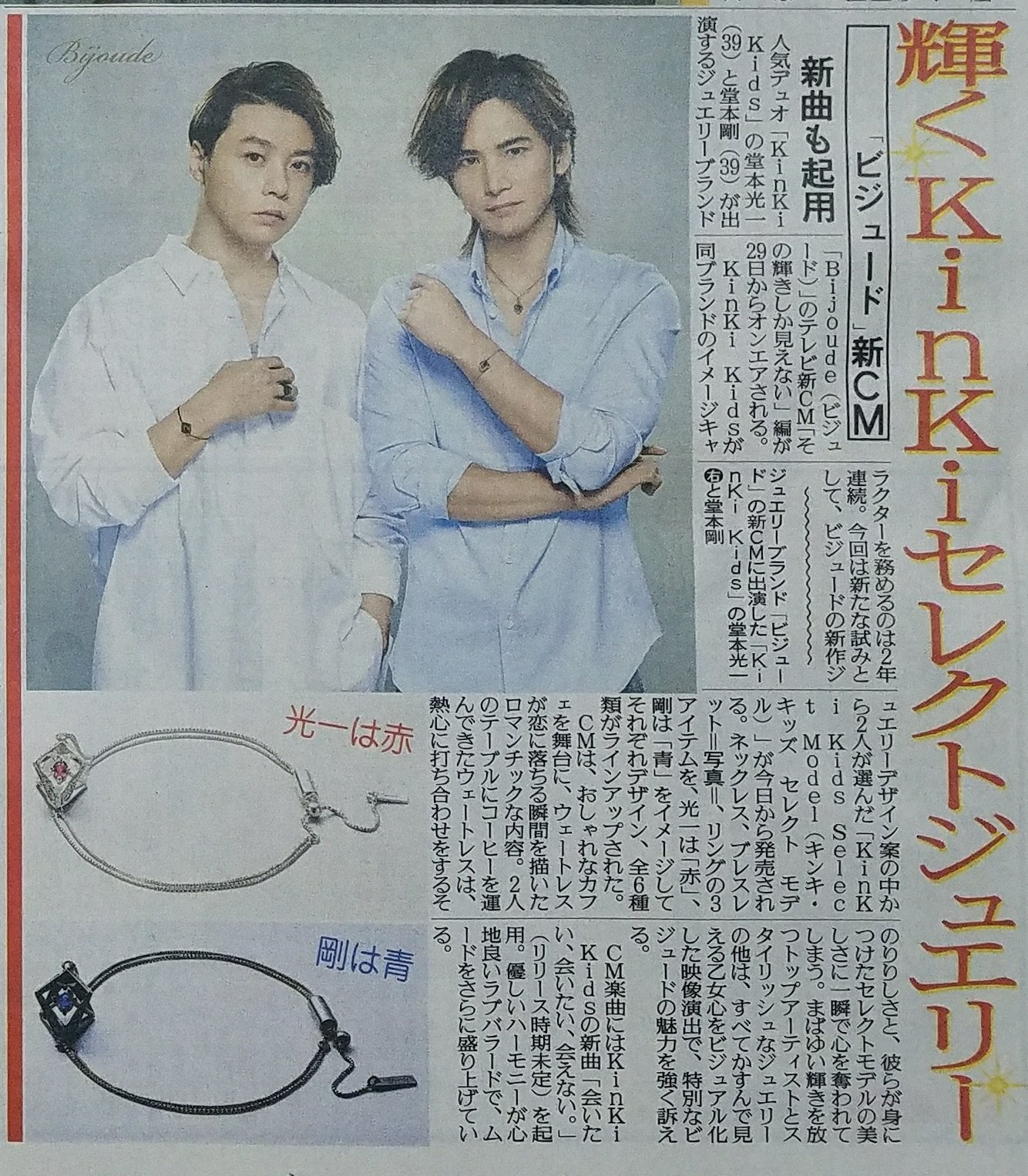 KinKi Kids - ビジュードKinkikidsモデルネックレス KinKi Kids、新曲が自身出演のジュエリーブランド新CMに起用。2