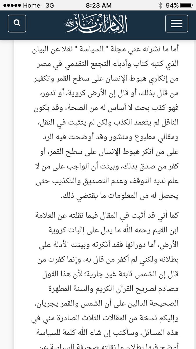 Maan Ashgar On Twitter اي واحد يقول لك الارض مسطحة ويستشهد بالدين أعطيه التالي ابن تيمية ابن القيم ابن حزم وإجماع علماء المسلمين الصورة ابن باز Https T Co Al0akzwgjr ابن عثيمين Https T Co Yprw0lj9sq الشعراوي Https T Co Yuv9zxe5de
