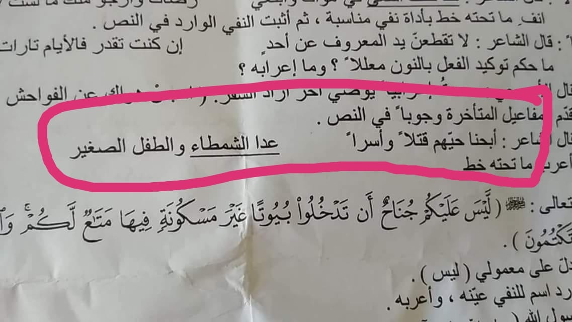 iraqitweet's tweet photo. شلون تحارب الفكر الداعشي ؟
بسيطة نجيب بيت شعر لشاعر عربي داعشي يحث بي على القتل والاغتصاب ونخلي بأسئلة البكالوريا لطلاب السادس!!
الصورة ادناه لأسئلة اليوم في امتحان مادة اللغة العربية للصف السادس الاعدادي . https://t.co/N5QEdJsdnn