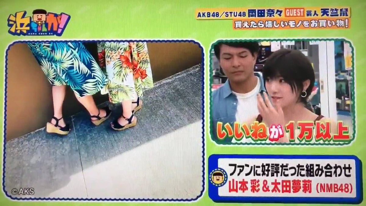 Nmbさやみるきーまとめ Sur Twitter Akb48岡田奈々が 浜ちゃんが にてさやゆーりツーショット写真の反響について語る 山本彩 太田夢莉 Nmbさやみるきーまとめ T Co 2dipffgb0n 山本彩 太田夢莉 岡田奈々 浜ちゃんが