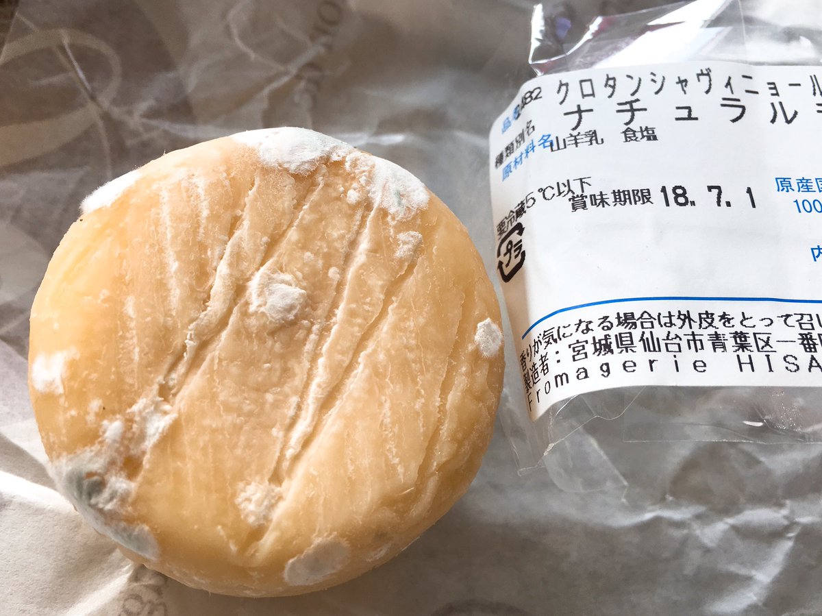 内山ミエ Sur Twitter チーズ好きさん教えてケロ 冷蔵庫にぽんっと入れといて白カビついてこんなついちゃうことあります クロタンドシャヴィニョルのシェーブル あれ 買った時からこんなでしたっけ このままかぶりついて食べちゃう人います W