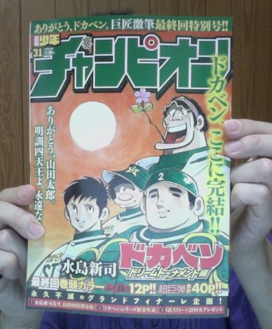 徳光康之 Na Twitteru ドカベン最終回 熱闘の後の無人の甲子園で ってことは 巨人学園で監督になる続編 ドカベン 徳光康之 Na Twitteru ドカベン最終回 熱闘の後の無人の甲子園で ってことは 巨人学園で監督になる続編 ドカベン