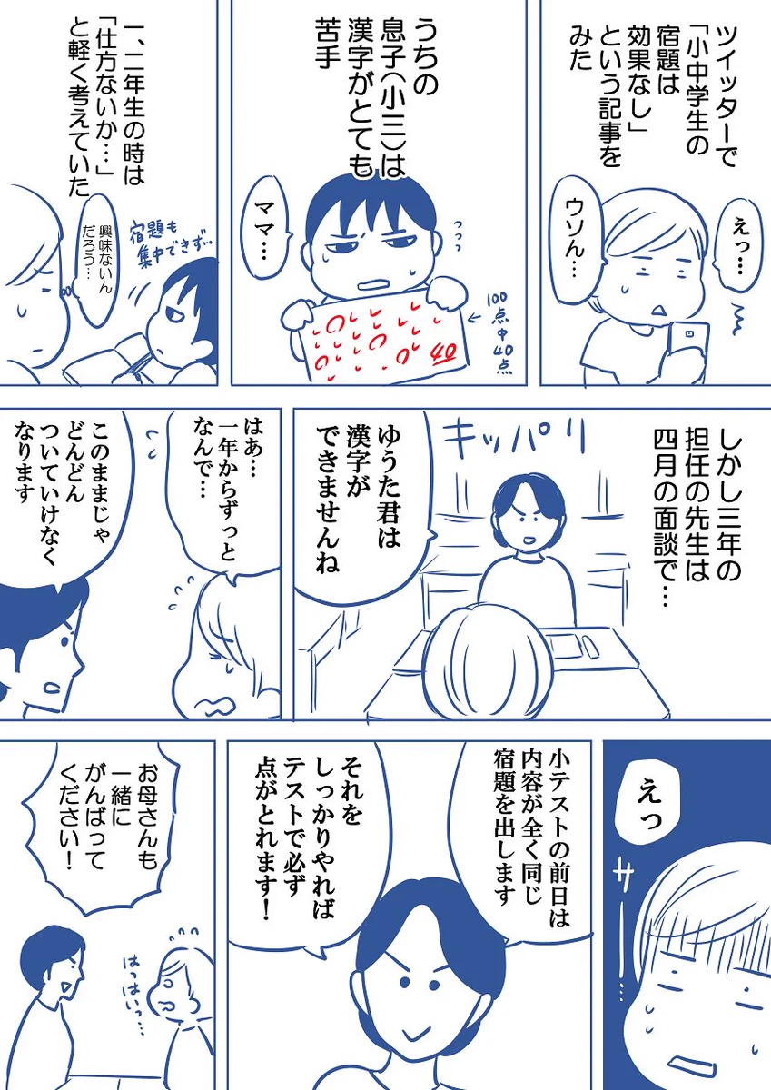 大事なのは学習することｗ「宿題の効果」がちゃんとあった親子のお話ｗｗｗ