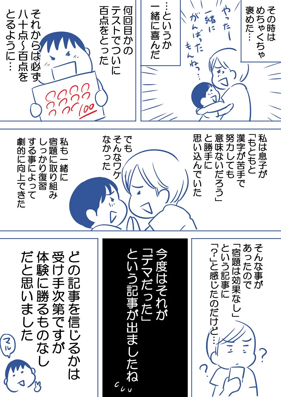 大事なのは学習することｗ「宿題の効果」がちゃんとあった親子のお話ｗｗｗ