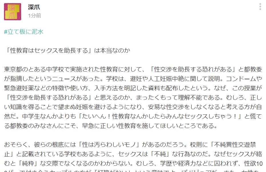 深爪 V Twitter 別冊深爪式 に 立て板に泥水 バックナンバー 性教育はセックスを助長する は本当なのか を投稿しました 続きはサロンでお読みいただけます T Co J3z0i7wv4v
