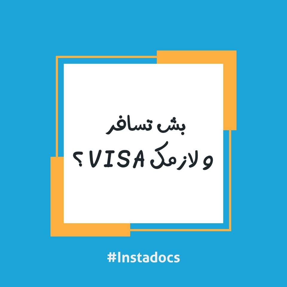 docs_insta's tweet photo. Votre avez besoin d'un Visa pour votre prochain voyage?
Consultez InstaDocs pour vous renseigner sur les procédures et les documents nécessaires ;)

#Instadocs https://t.co/aKo3jSRMdl